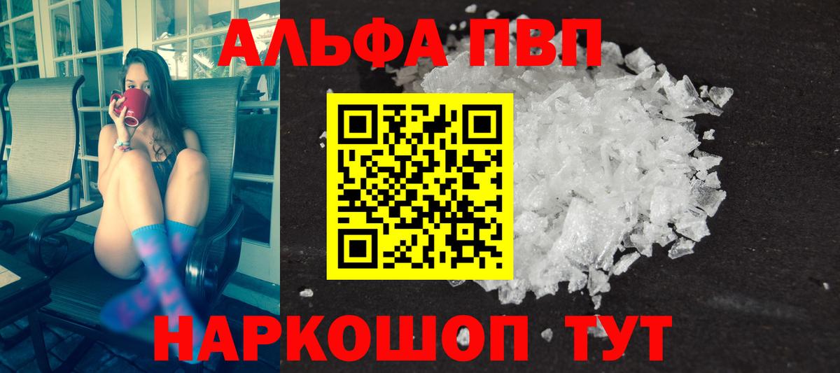 Alpha PVP VHQ  Alfa_PVP крисы CK  А ПВП  Вход с VPN  Куйбышев 