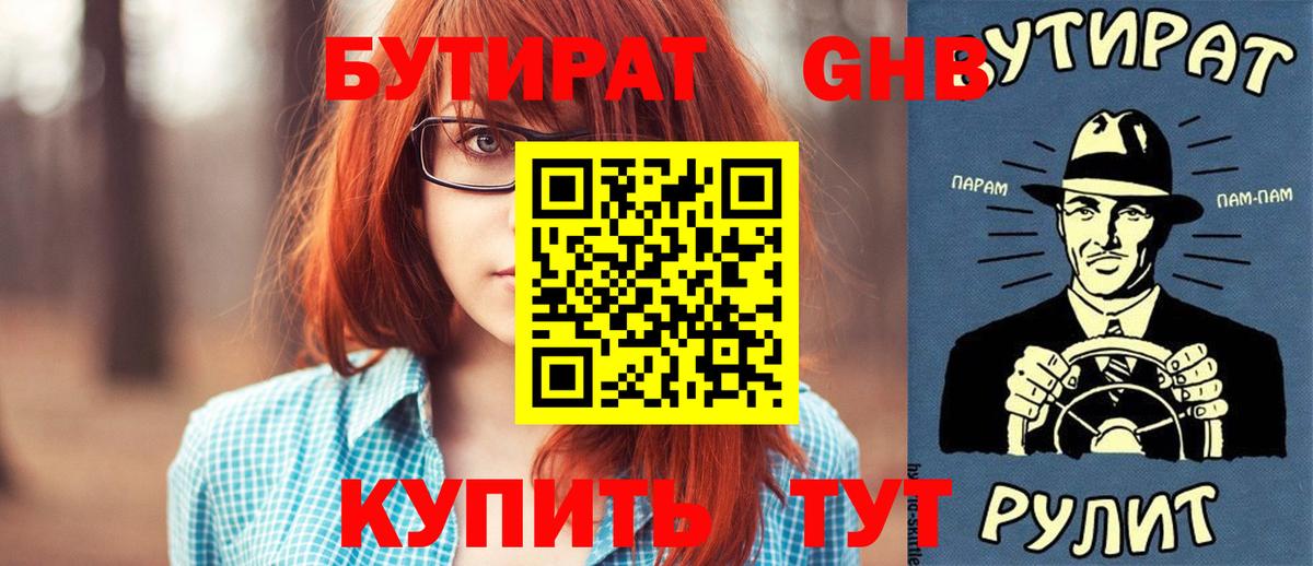 Бутират  Вход с VPN  Куйбышев  БУТИРАТ 99% 