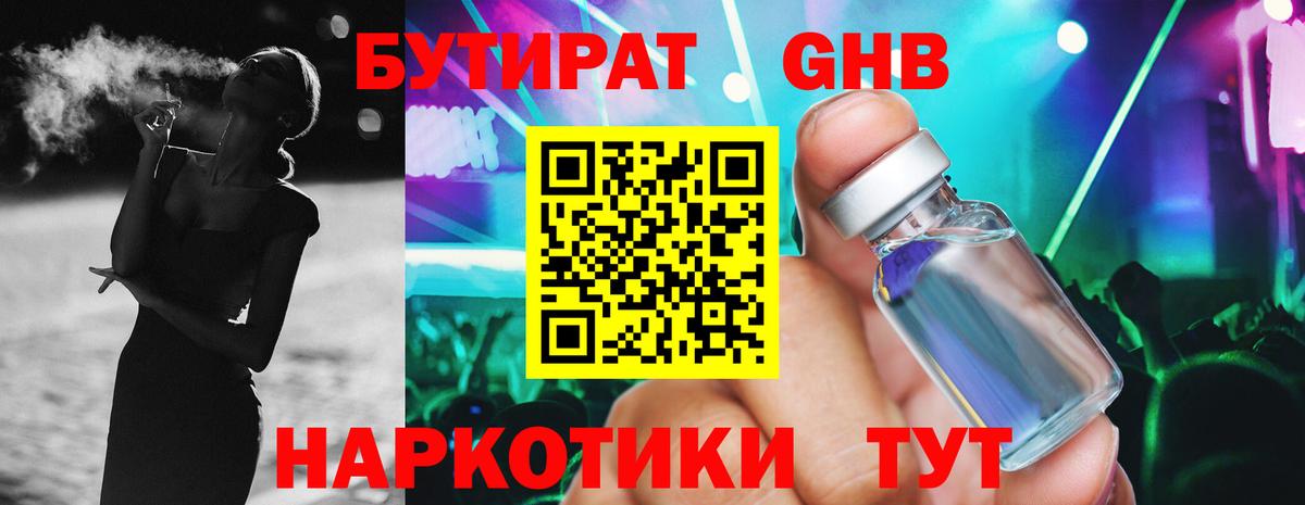 Бутират 1.4BDO Куйбышев