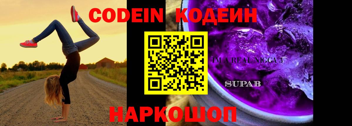 Кодеин напиток Lean (лин) Куйбышев