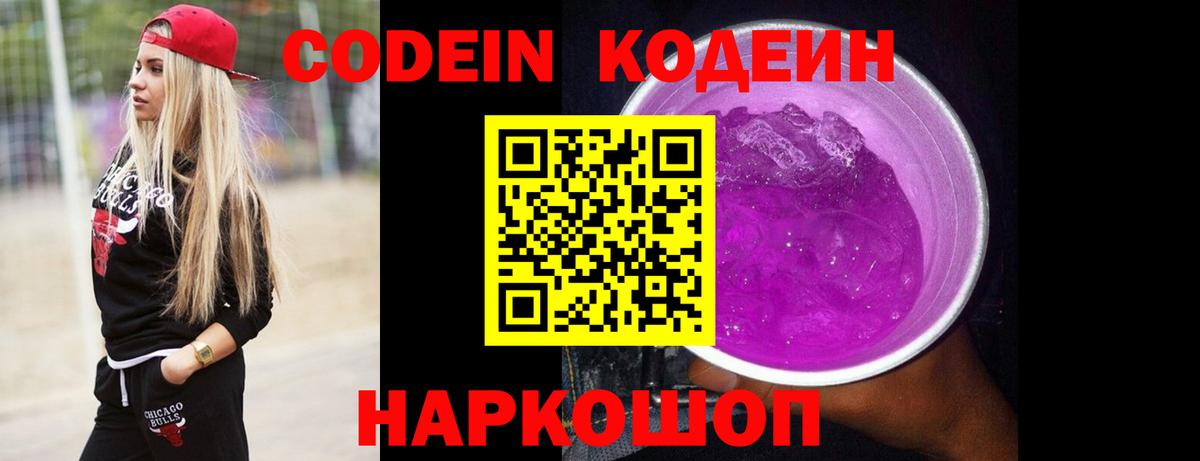Куйбышев  Кодеиновый сироп Lean напиток Lean (лин)  Кодеиновый сироп Lean напиток Lean (лин)  Вход с VPN 