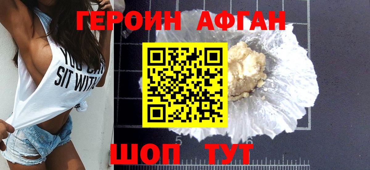Героин Heroin Куйбышев
