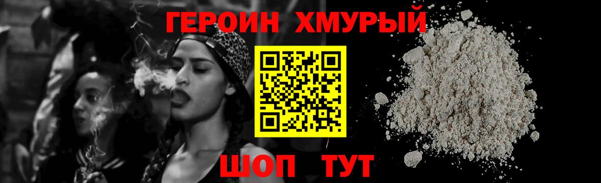 ГЕРОИН  Вход с VPN  Куйбышев  Героин гречка 