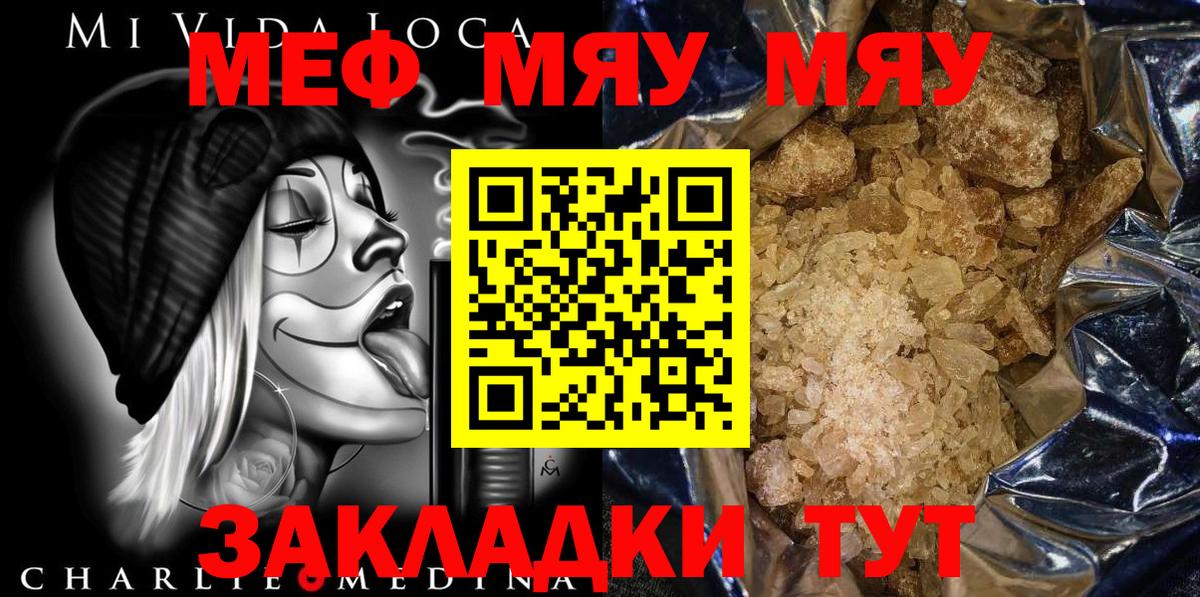Меф мяу мяу мука Куйбышев
