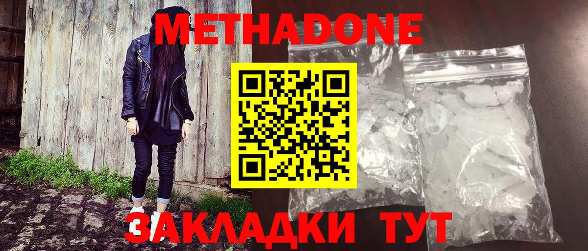 Метадон VHQ Куйбышев