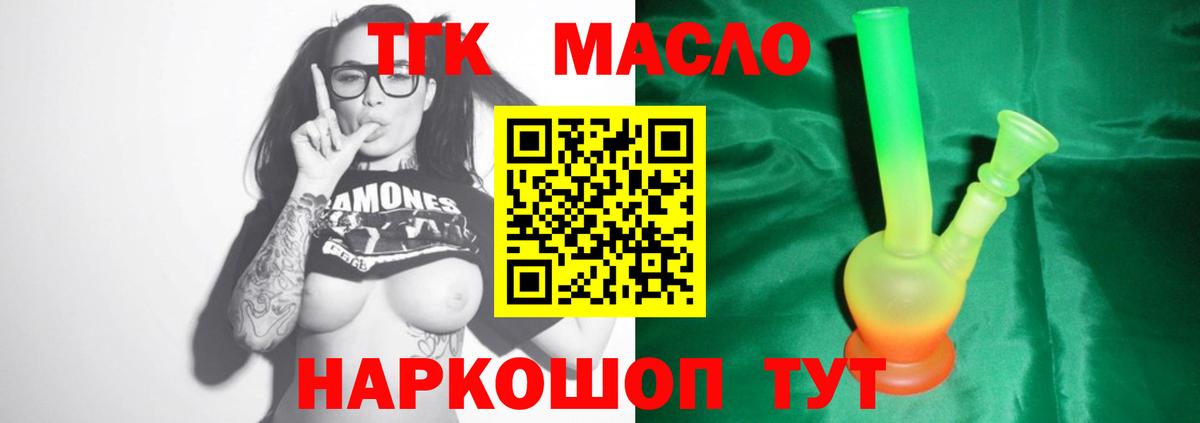 Куйбышев  ТГК жижа  Вход с VPN  ТГК концентрат 